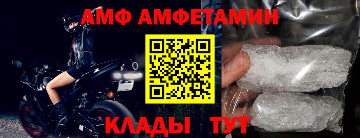 Amphetamine  Амфетамин  Вход с VPN  Мурманск  Amphetamine Розовый 