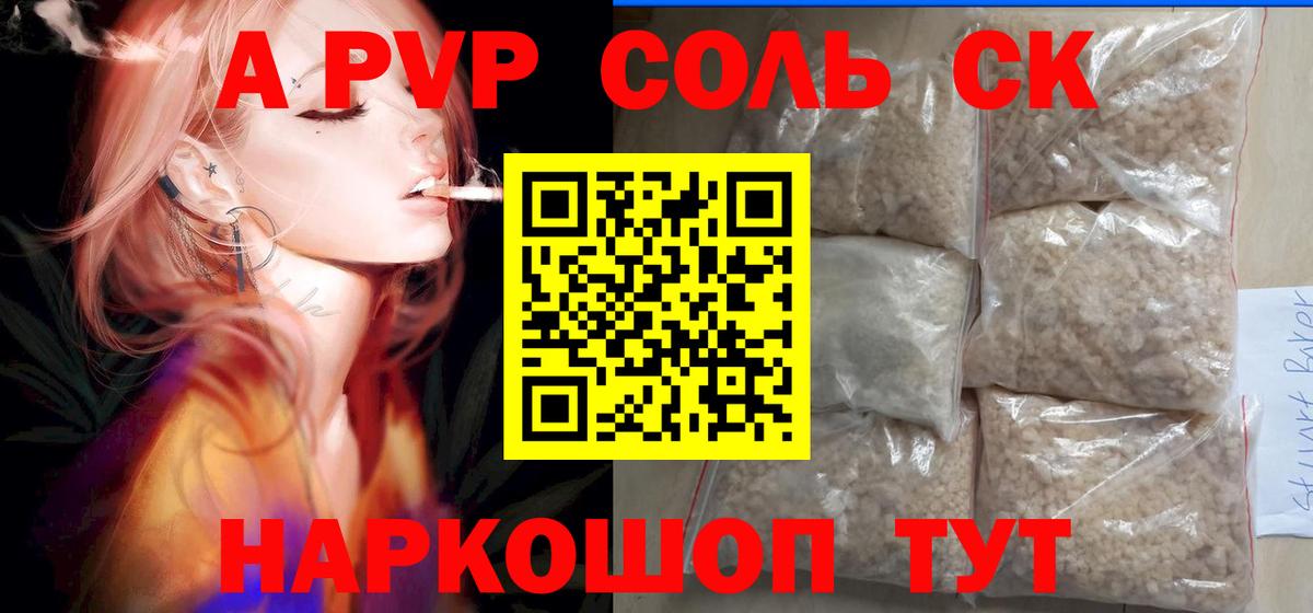APVP  Вход с VPN  Мурманск  APVP VHQ  APVP СК КРИС  Alpha PVP кристаллы 