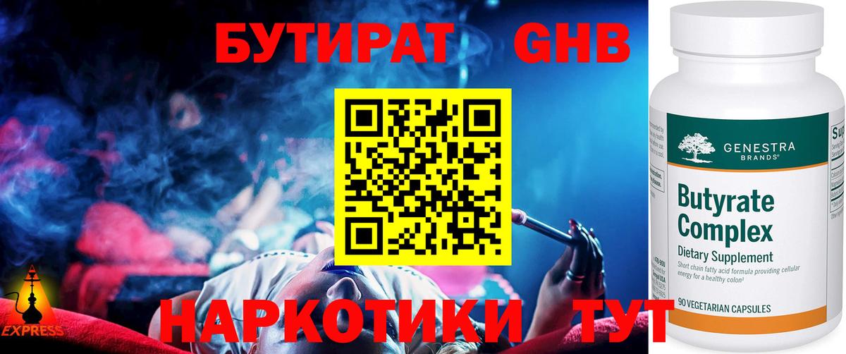 Бутират 1.4BDO  Вход с VPN  Мурманск 