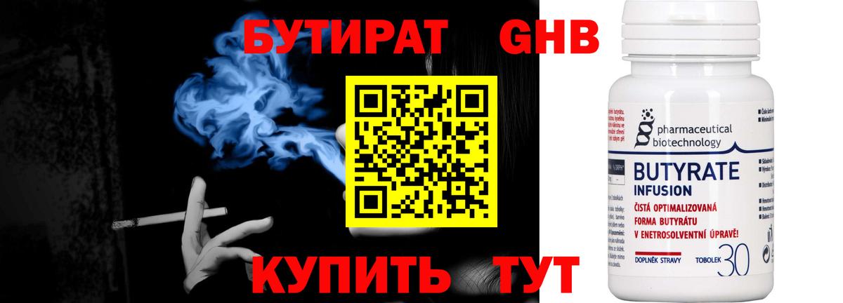 Бутират BDO Мурманск