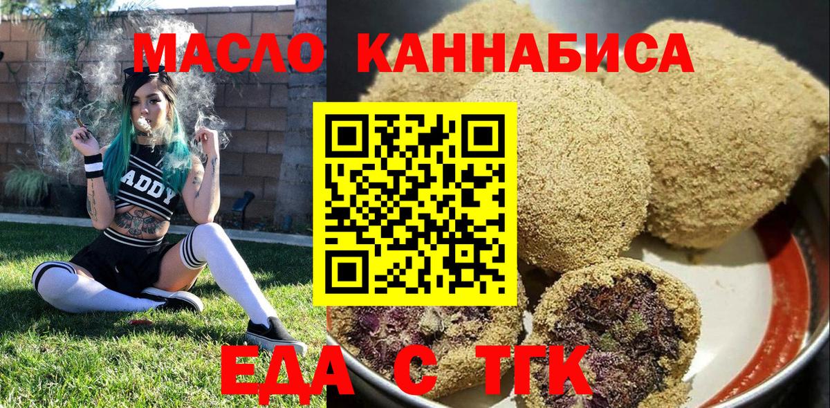 Мурманск  Печенье с ТГК конопля  Вход с VPN 