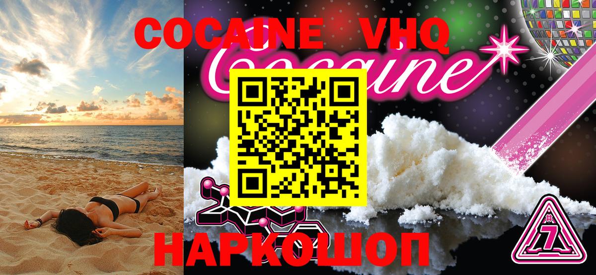 COCAIN 97%  Cocaine FishScale  Мурманск  Вход с VPN 