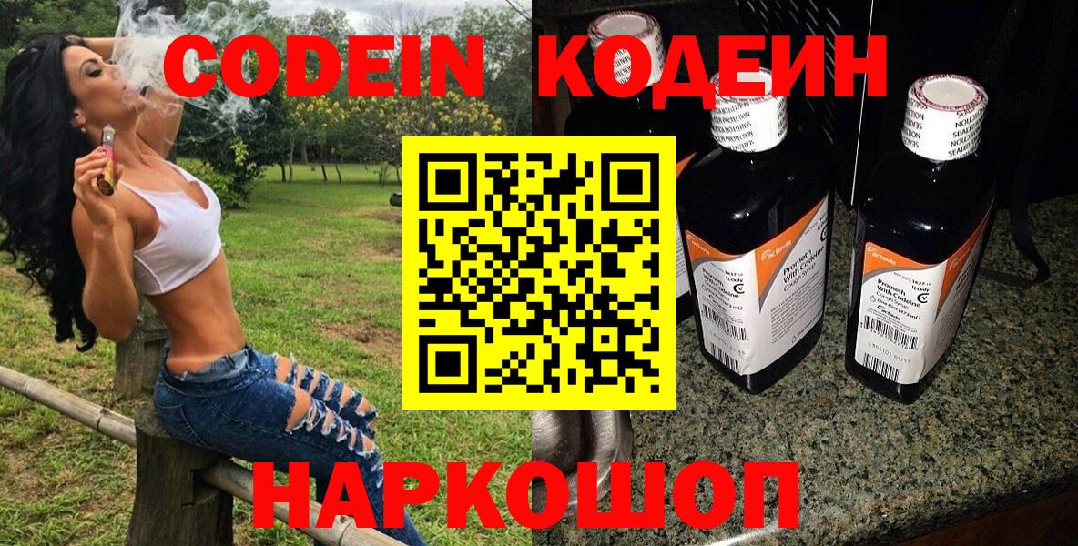 Кодеин Purple Drank  Вход с VPN  Кодеиновый сироп Lean напиток Lean (лин)  Мурманск 