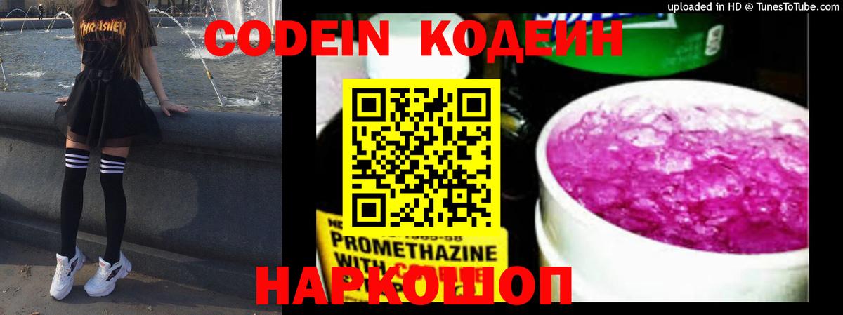 Кодеиновый сироп Lean Purple Drank Мурманск
