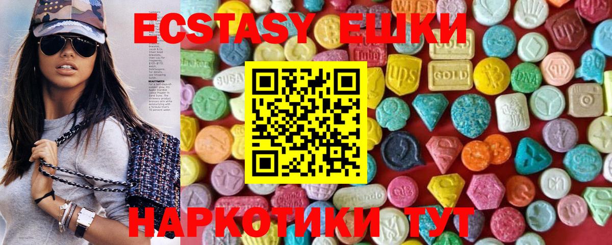 Ecstasy 280мг  ЭКСТАЗИ круглые  Вход с VPN  Мурманск 