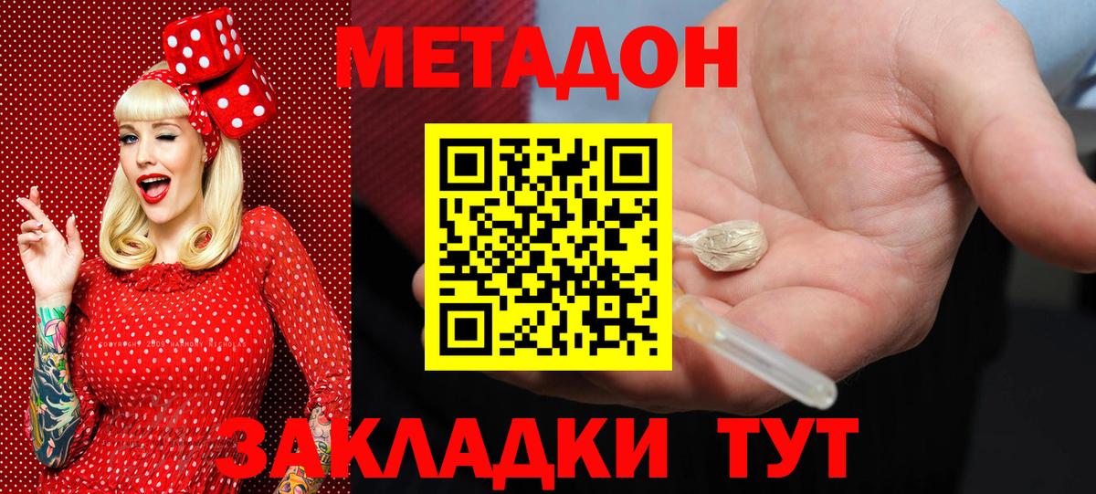 Метадон кристалл Мурманск